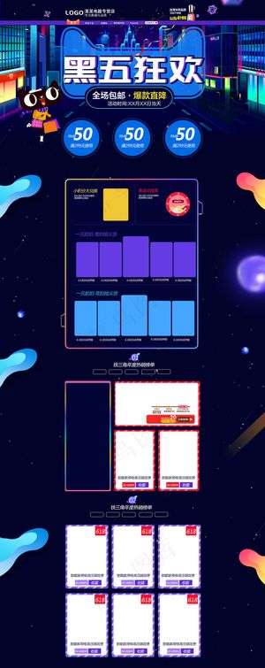 淘宝天猫黑五节店铺首页装修模板
