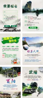 国内旅游海报游行宣传海报