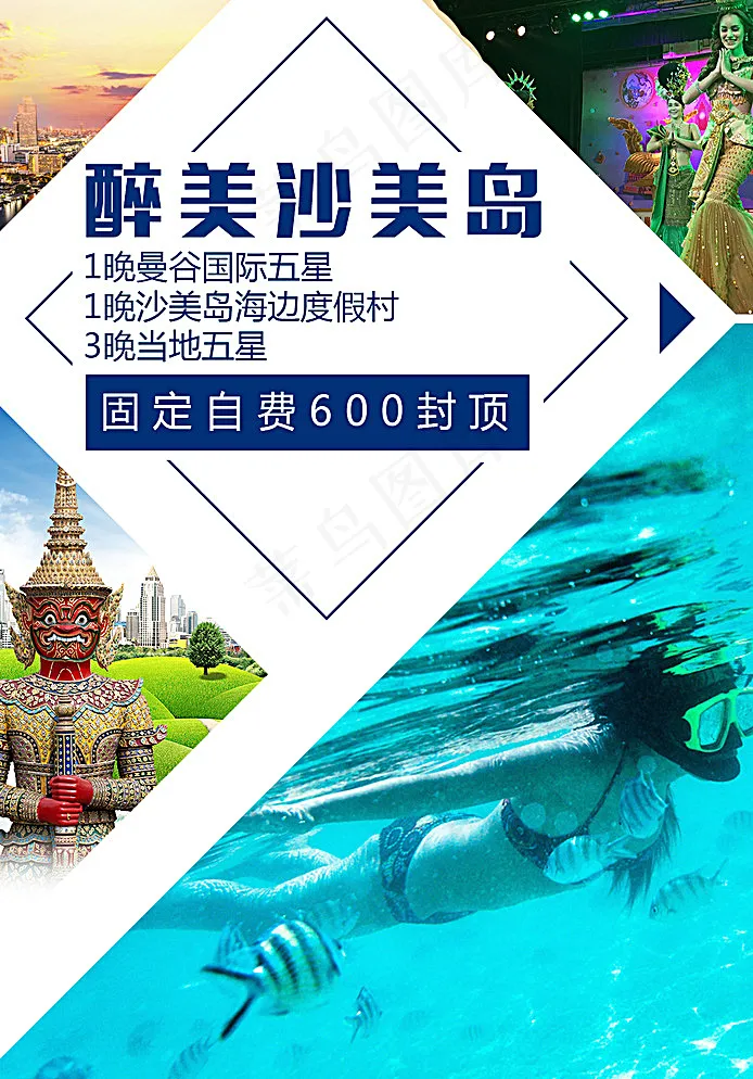 泰国旅游产品广告图片psd模版下载
