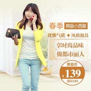天猫淘宝春夏季女装小西装主图直通车海报