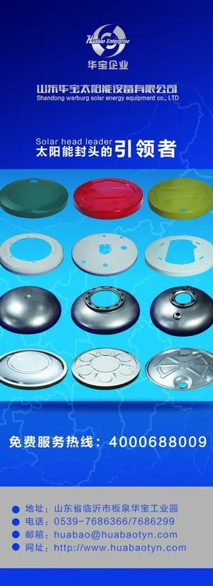 太阳能企业产品易拉宝图片