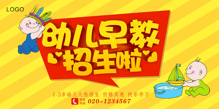 幼儿早教招生海报cdr矢量模版下载
