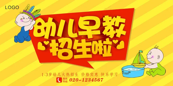 幼儿早教招生海报cdr矢量模版下载