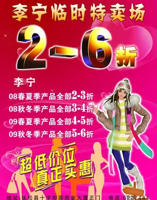 李宁临时特卖场图片