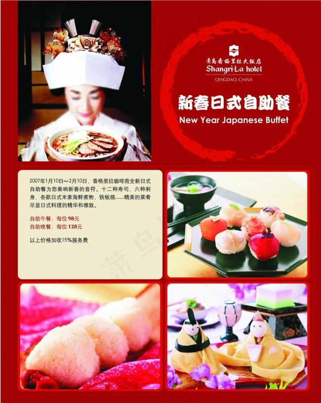 日式自助餐宣传海报psd模版下载