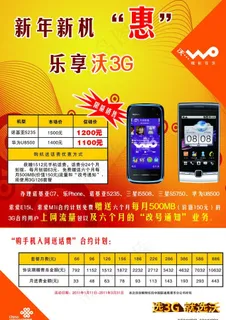 联通3g手机宣传单图片