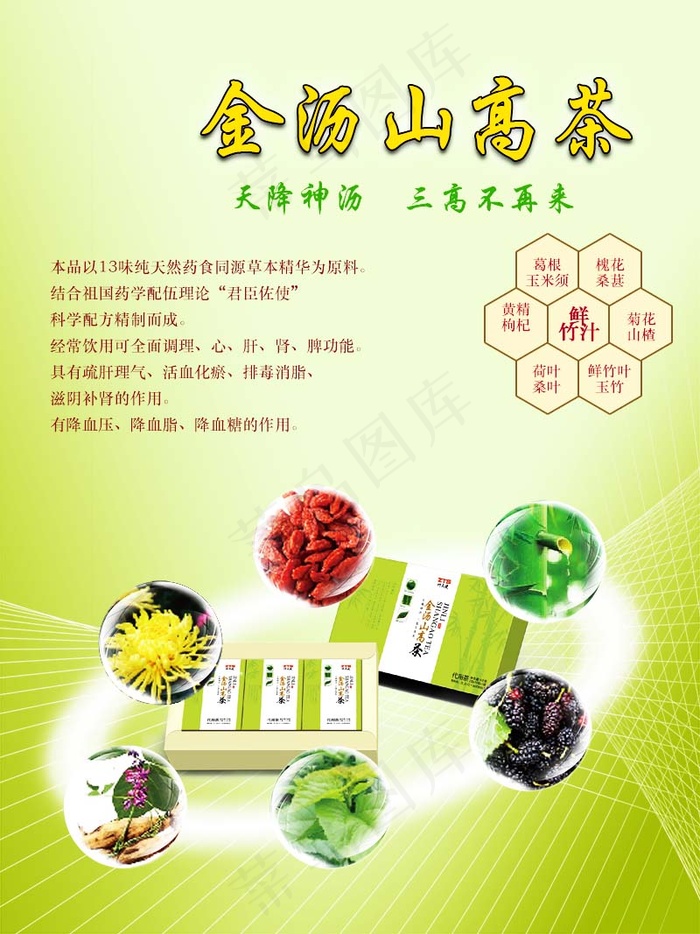 山高茶配方psd素材免费下载