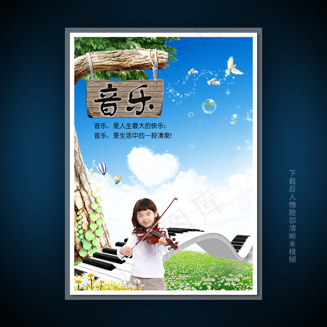 校园文化展板海报设计之音乐(3543X4962(DPI:300))psd模版下载