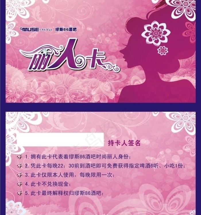 丽人卡 名片 会员卡图片