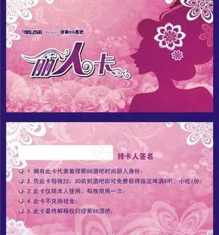 丽人卡 名片 会员卡图片