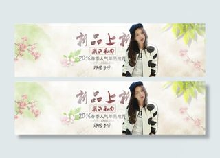 淘宝2016春季女装促销海报