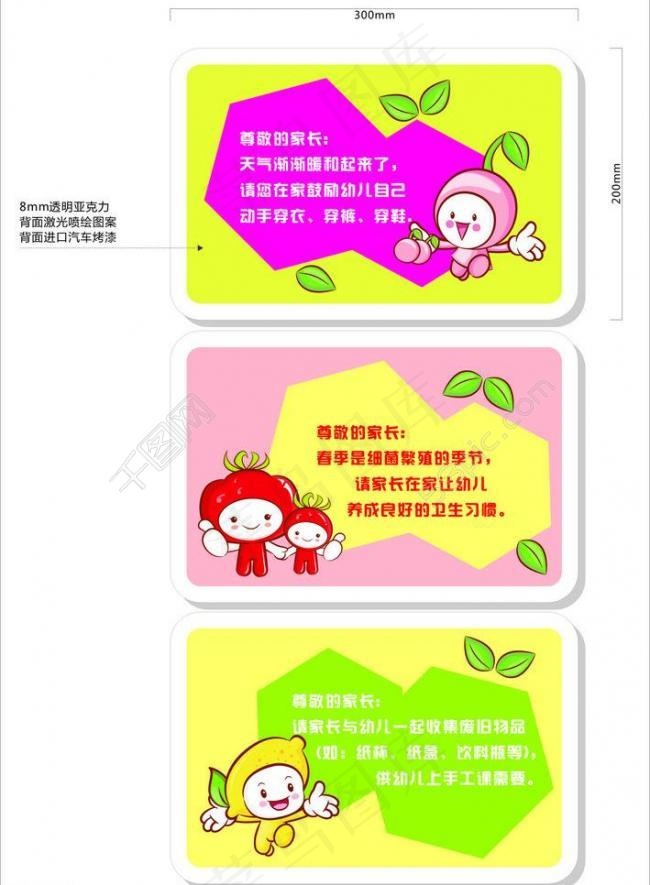 幼儿园温馨提示贴牌图片cdr矢量模版下载