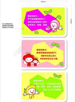 幼儿园温馨提示贴牌图片