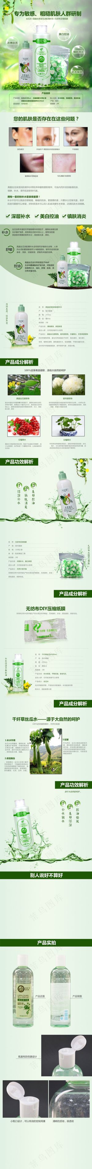 天猫淘宝化妆品详情页