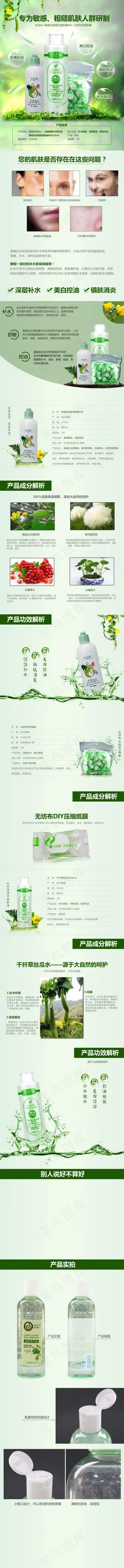 天猫淘宝化妆品详情页