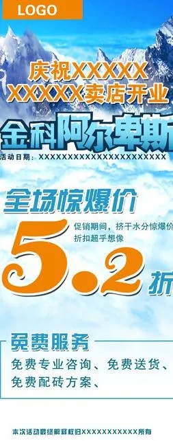 节日促销易拉宝图片(2205X4961(DPI:70))psd模版下载