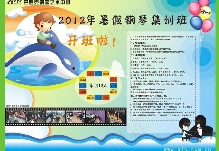 培训班夏季招生海报图片cdr矢量模版下载