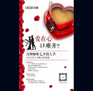 七夕咖啡活动海报设计七夕活动海报设计