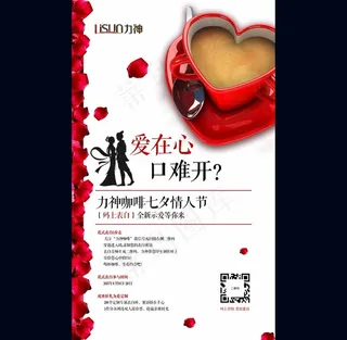 七夕咖啡活动海报设计七夕活动海报设计