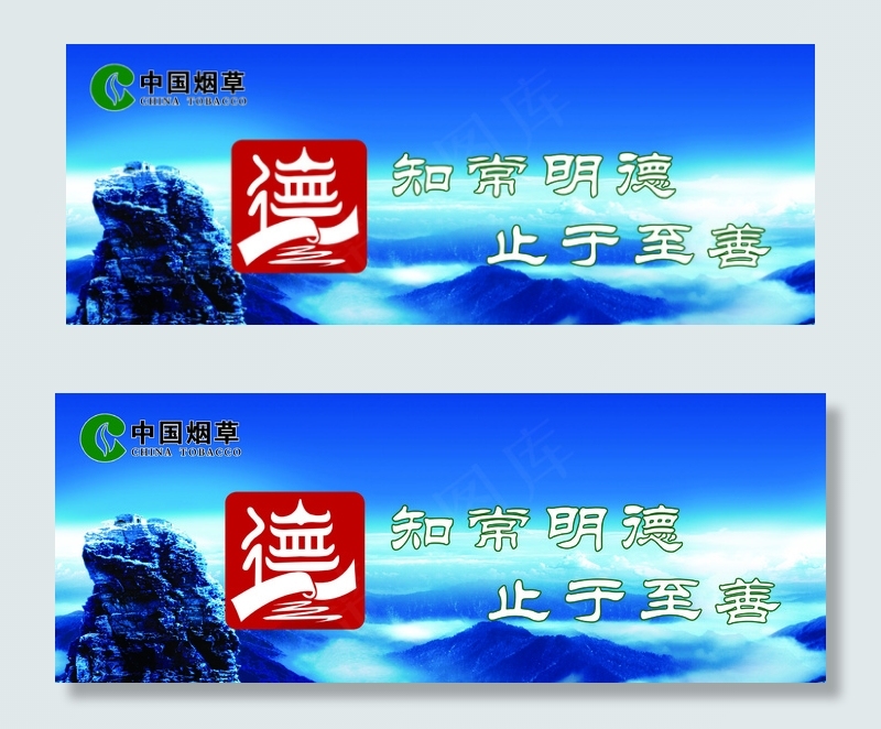 知常明德止于至善企业展板(9449X3543(DPI:30))psd模版下载