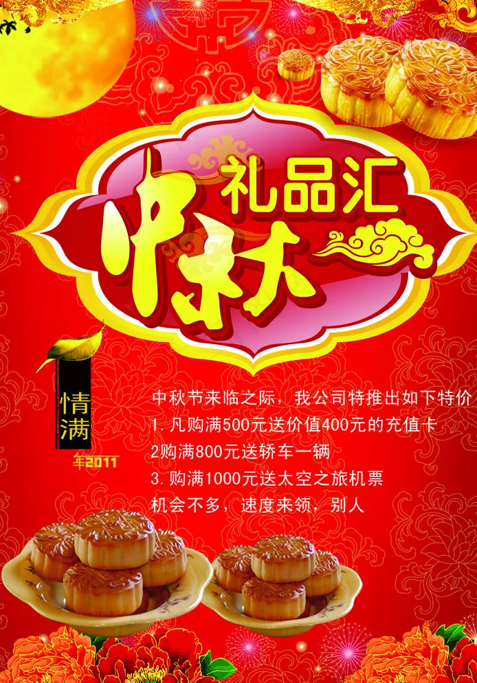 中秋节海报图片(2480X3508(DPI:300))psd模版下载