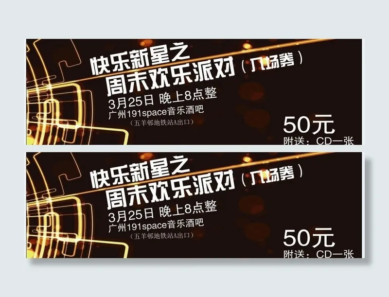 校园歌手大赛 歌友会门票图片eps,ai矢量模版下载