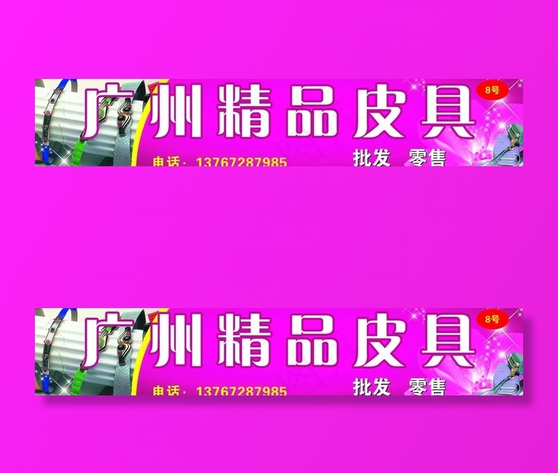 精品皮具图片(9047X2126(DPI:120))psd模版下载