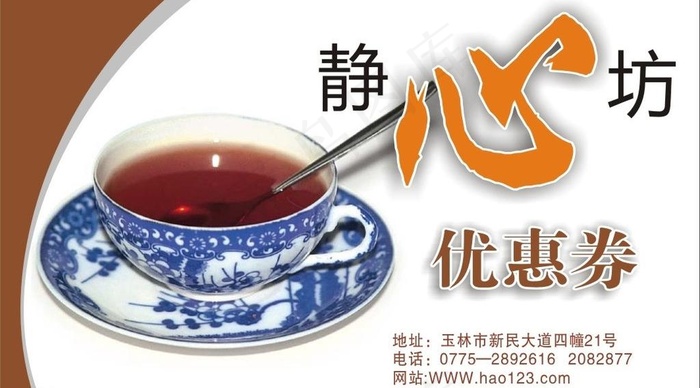 优惠券图片cdr矢量模版下载