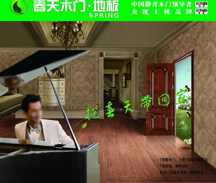 春天木门地板图片(2480X2244(DPI:300))psd模版下载