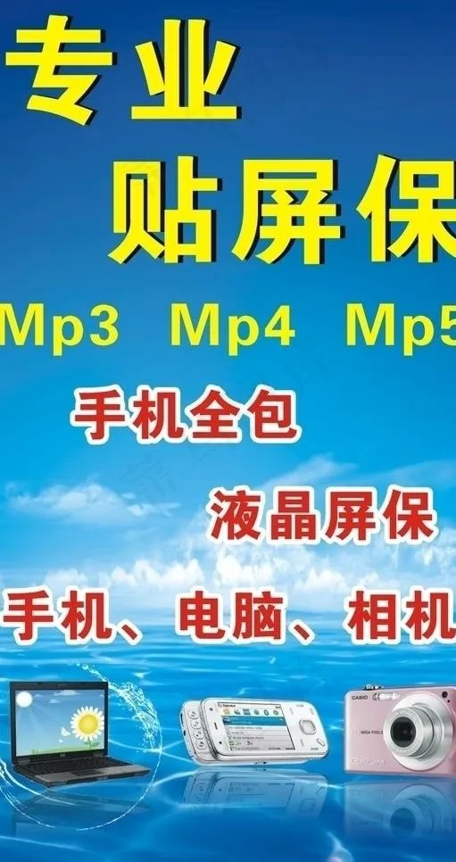 手机 电脑 相机 屏保图片cdr矢量模版下载