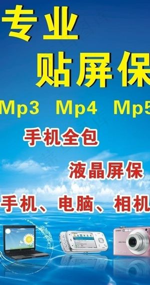 手机 电脑 相机 屏保图片