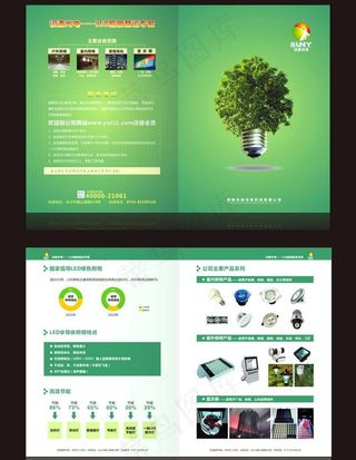 绿色光电节能对折页图片