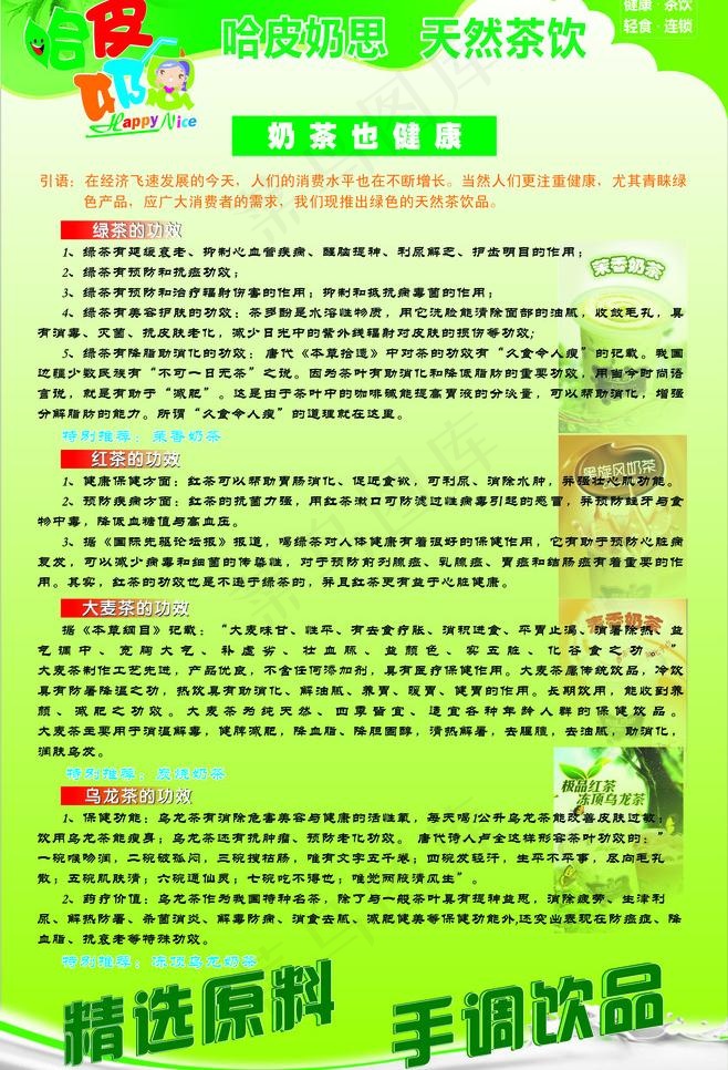奶茶展板图片cdr矢量模版下载