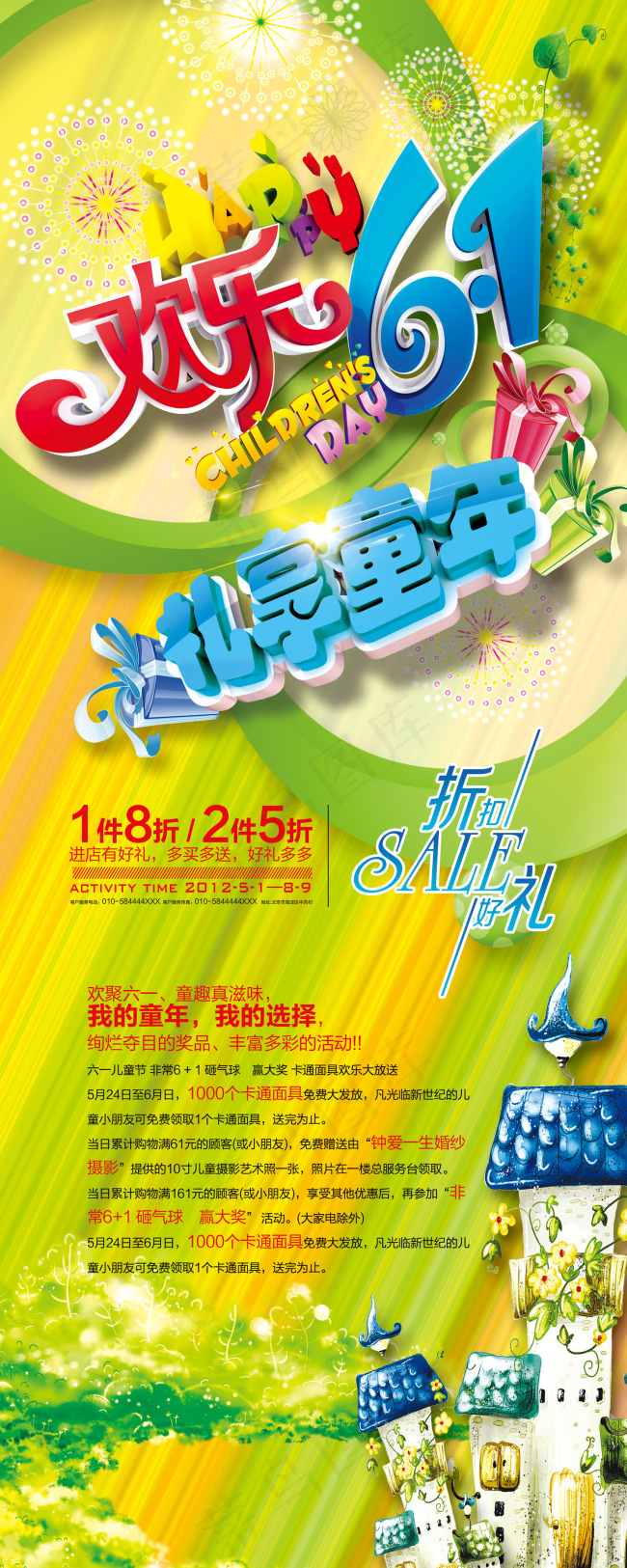 六一儿童节海报(3000X7500(DPI:300))psd模版下载