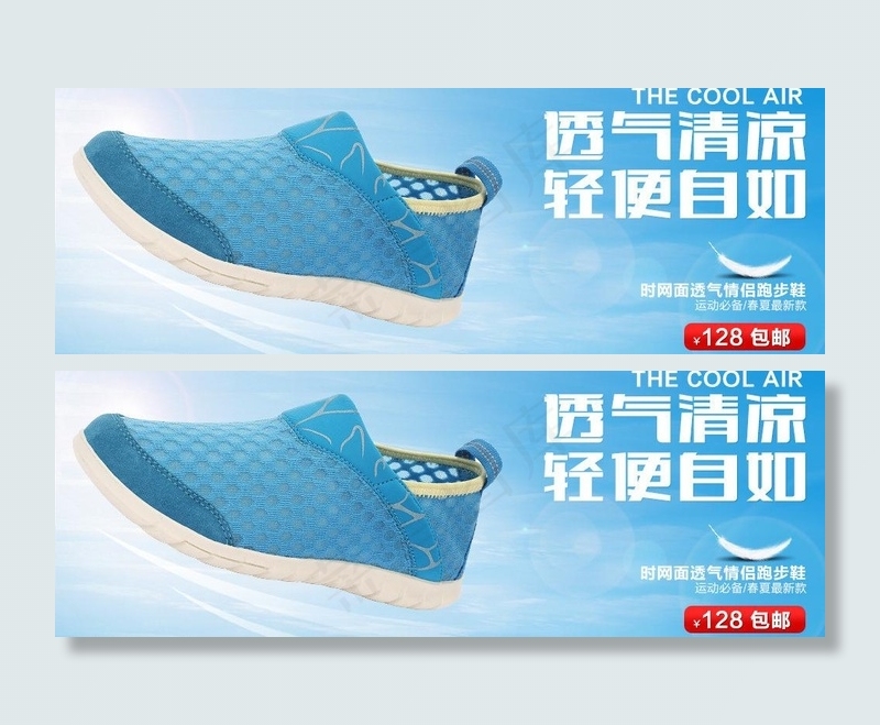 淘宝夏季透气广告图图片psd模版下载