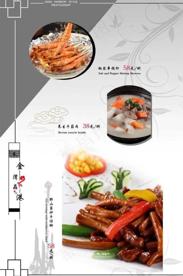 菜谱图片psd模版下载