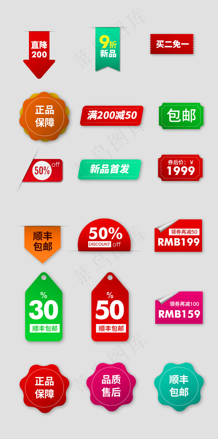 主图直通车促销价格标签图标