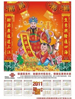 2011年历图片