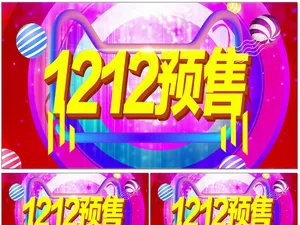 双12淘宝电商背景视频素材