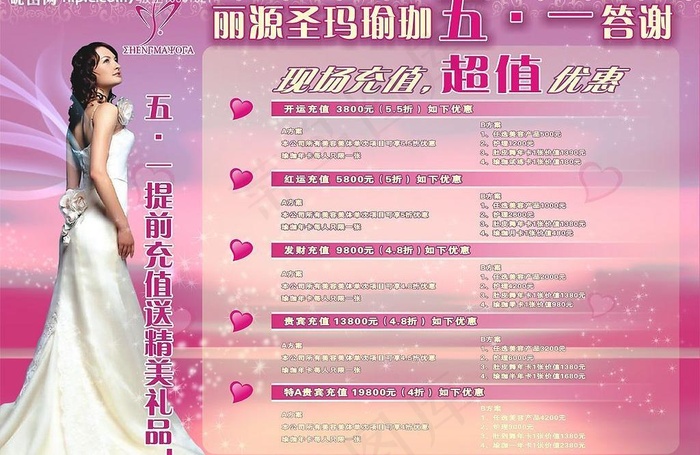 美容店51打折优惠图片cdr矢量模版下载