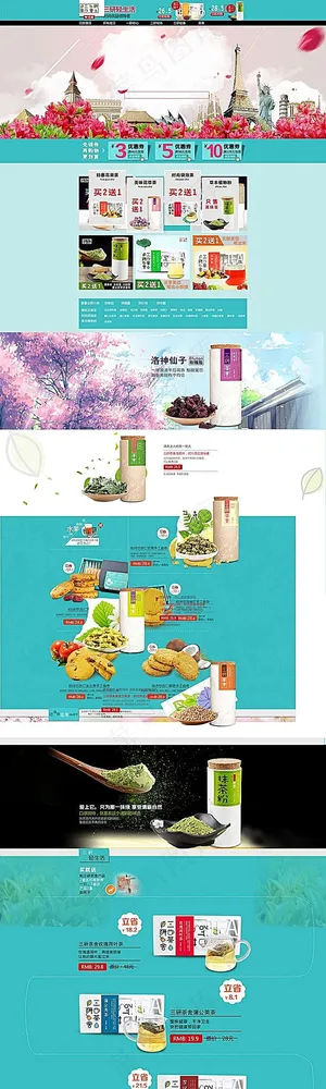 淘宝养生茶店铺装修模板