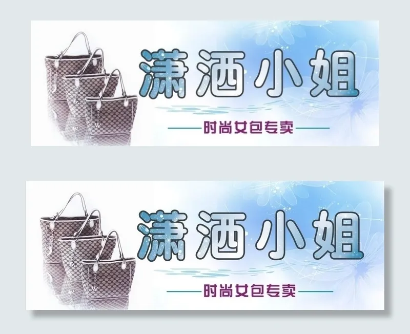 时尚女包图片cdr矢量模版下载