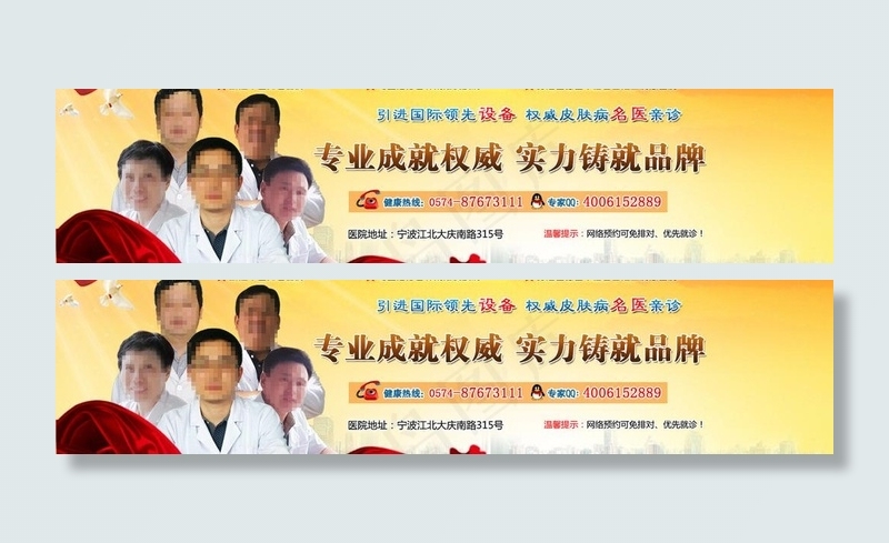 医院banner图片psd模版下载