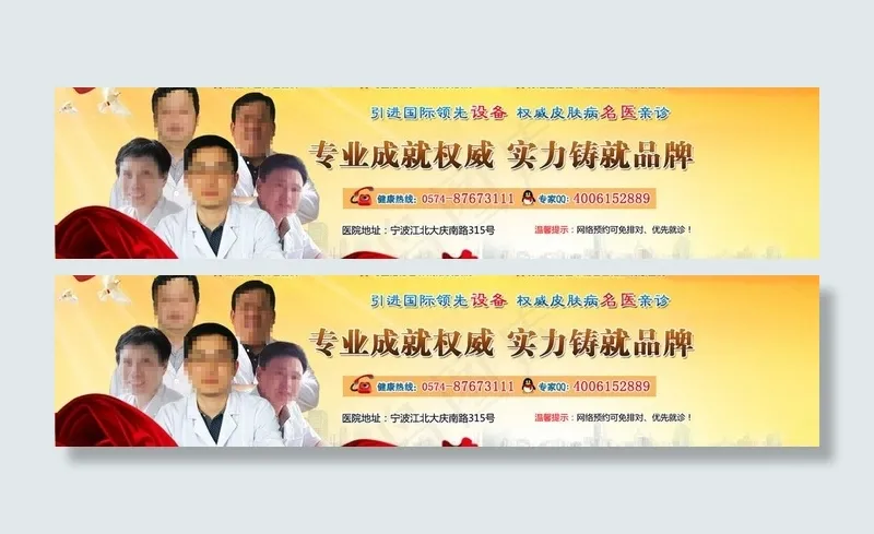 医院banner图片psd模版下载