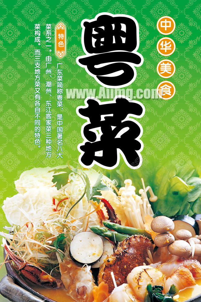 粤菜中华美食封面设计PSD素材psd模版下载