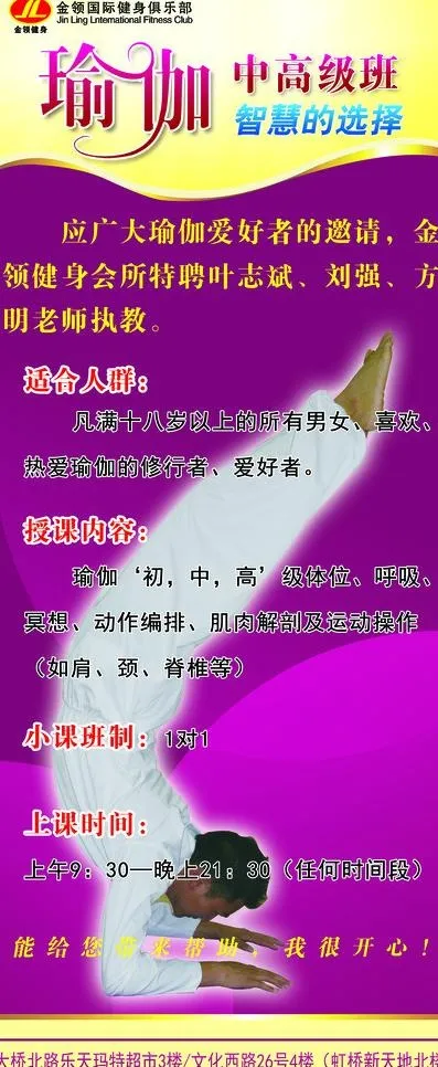 瑜伽展架图片psd模版下载