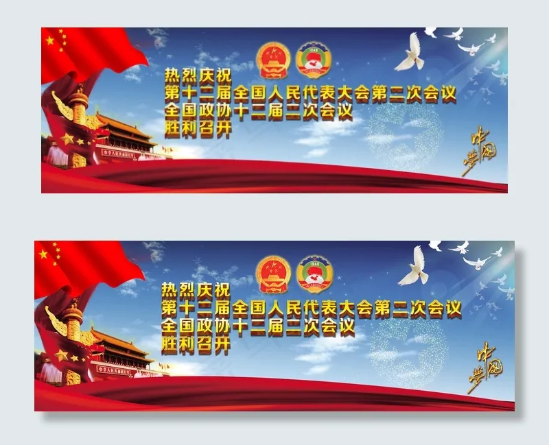 两会背景模板图片下载(8268X2940(DPI:300))psd模版下载