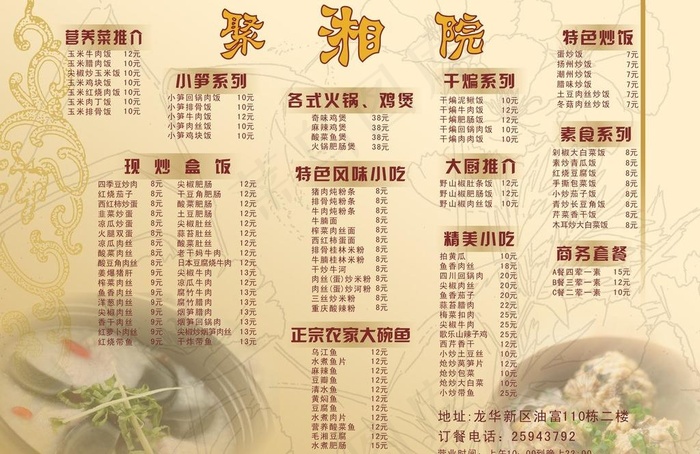 菜单图片cdr矢量模版下载