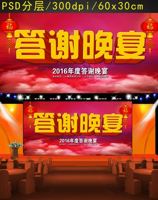 猴年答谢会通用背景