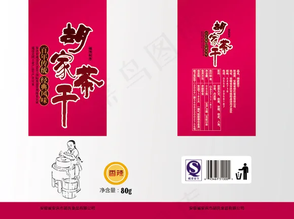 茶叶包装设计psd模版下载